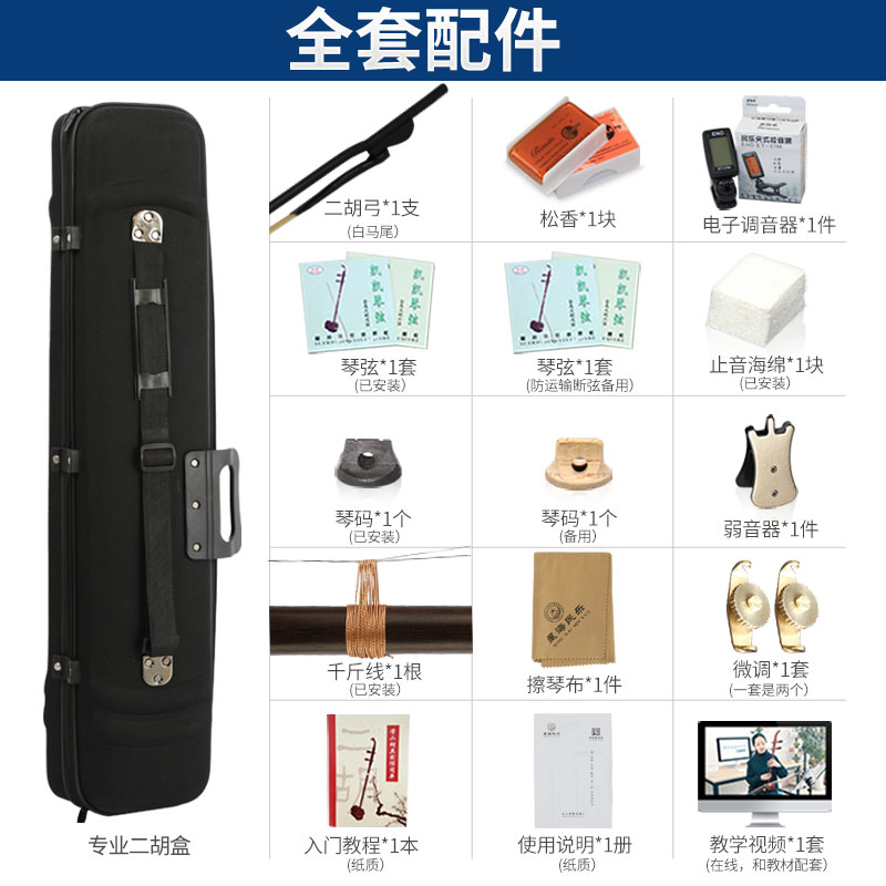 星海正品红檀二胡乐器厂家直销儿童大人入门初学者专业演奏胡琴 星海正品红檀二胡乐器厂家直销儿童大人入门初学者专业演奏胡琴