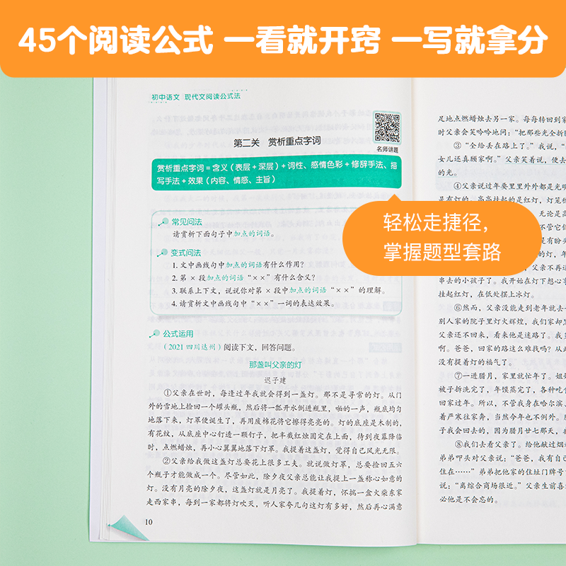 2024版作业帮初中语文现代文阅读公式法初中一二三语文有方法七八九年级初中语文阅读理解专项训练万能答题模版中考语文真题必刷题-图0