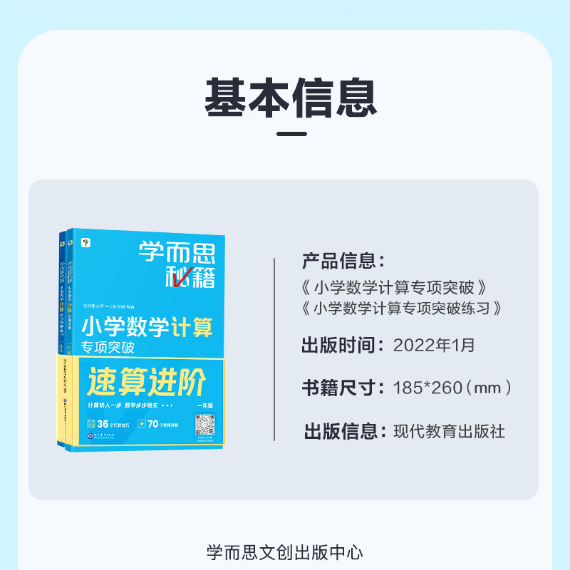 学而思秘籍小学数学计算专项突破训练速算进阶全套配视频教程课一二三四五六年级练习题巧算技巧上册下册人教版北师大版苏教版通用