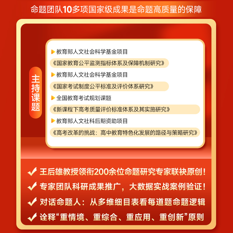 2024王后雄高考终极押题卷倍多分理科专用文科专用新高考密卷原创冲刺临考卷语文数学英语综合全国版一二三卷湖北江苏湖南山东专版 - 图3