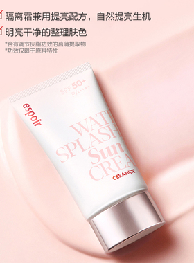 韩国espoir艾丝珀防晒霜补水清爽