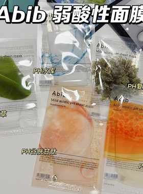 敷出水光肌！ABIB阿彼芙补水面膜