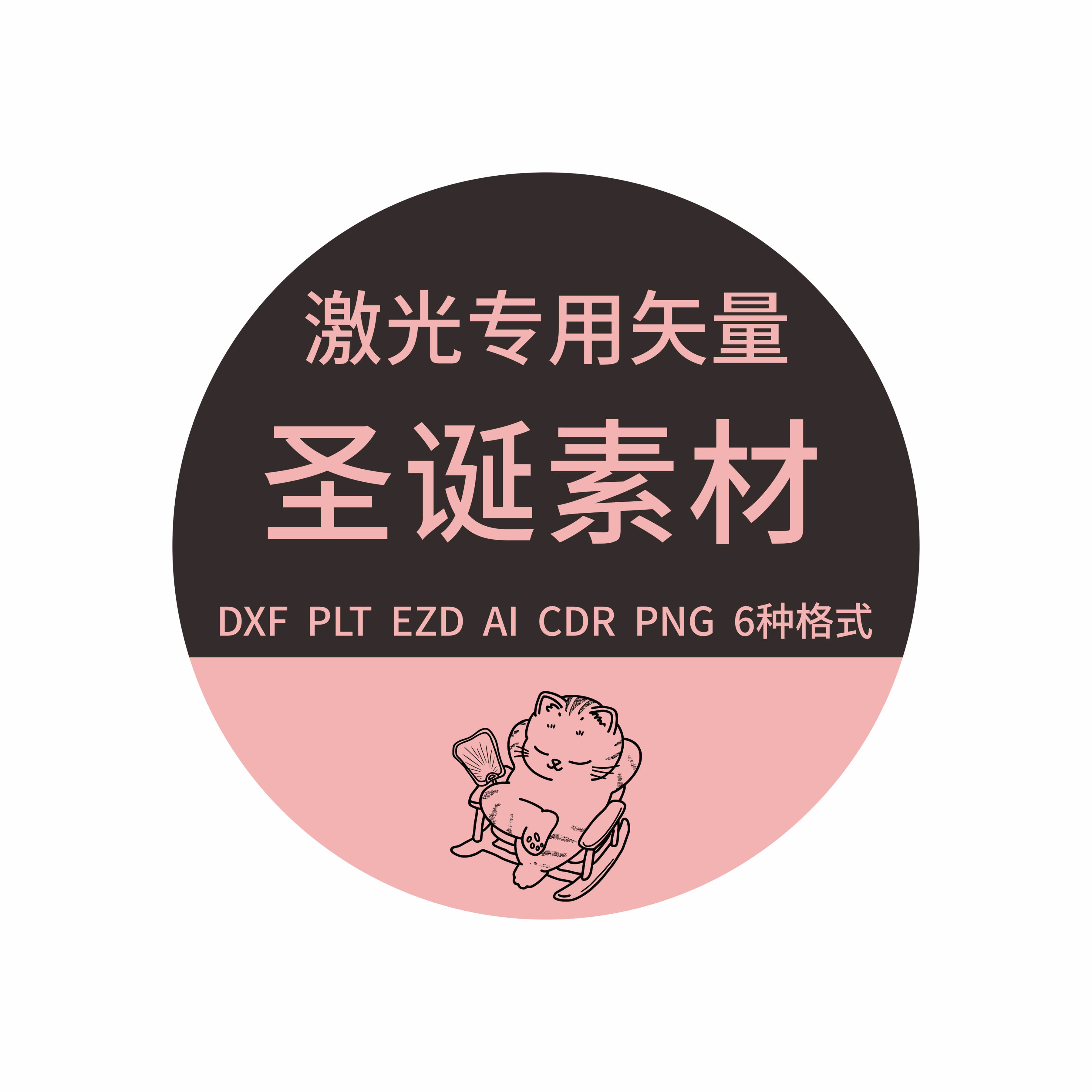 圣诞节素材 CAD激光打标雕刻DXF矢量图 PLT精雕丝印EZD设计制作 - 图3