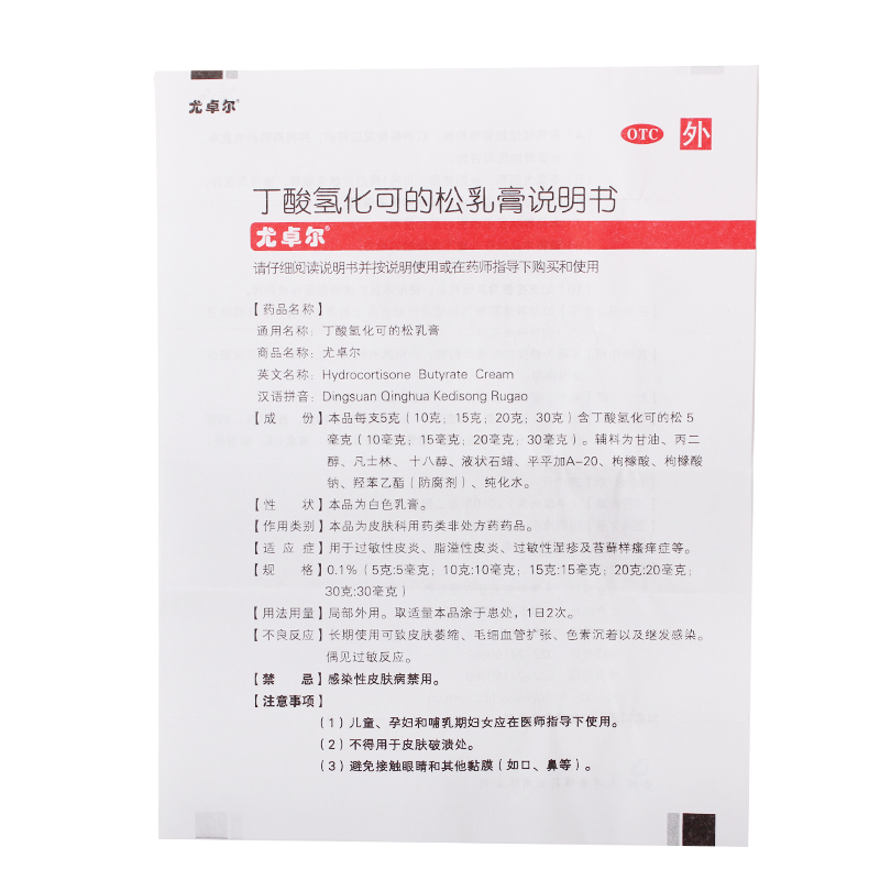 尤卓尔丁酸氢化可的松软膏正品10g湿疹软膏止痒湿疹过敏性皮炎药-图2