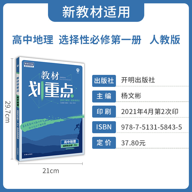 新教材版22新版地理选择性资料书 教材划重点新教材地理选择性必修1 江图图书专营店 淘优券
