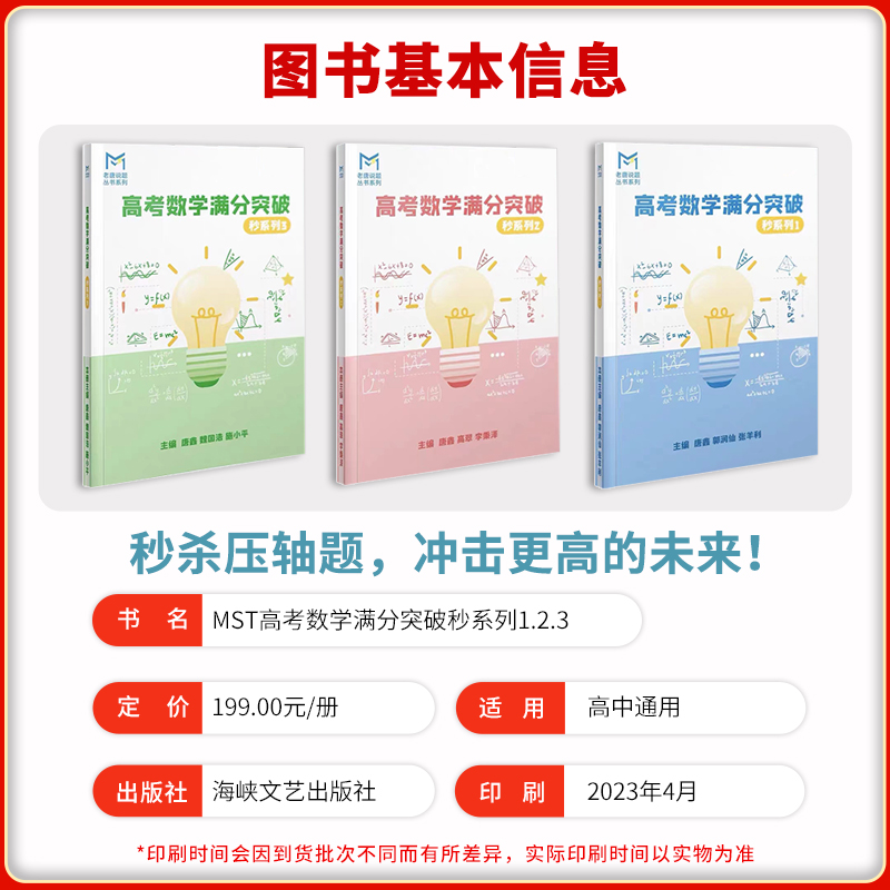 MST高考数学满分突破老唐说题高中数学新思路导数压轴圆锥曲线专题秒系列123联立高观点解题方法一轮二轮总复习与技巧归纳教辅资料-图3