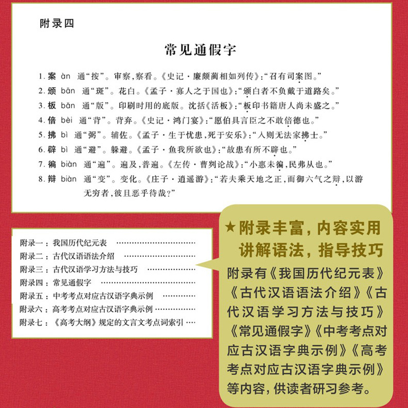 【官方正版】新版古汉语常用字字典第七版新学生实用初高中学习文言文工具书 第7版古代汉语字典词典初高一二三语文古代汉语辞典 - 图2