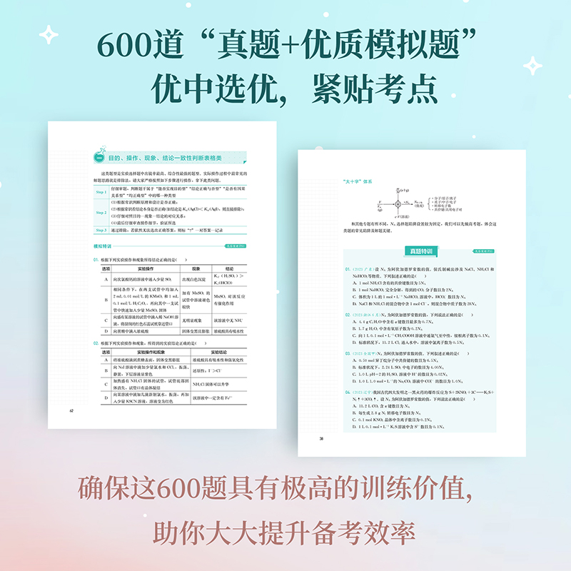 李政化学基础一千题2024网课视频高中讲义政哥化学冲刺600题基础一千题高考黄夫人物理讲义高一高二一轮讲义复习知识真题辅导资料 - 图3