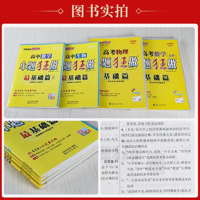 科目任选】2025新高考小题狂做基础篇最基础篇全国版新高考版 语文数学英语物化生政史地高考复习资料模拟题真题库辅导书必试卷刷 - 图2