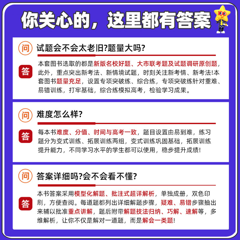 2024试题调研题型专练高考热点化学工艺流程题生物遗传物理数学文综理综试题研究选择题老高考高中一轮复习必刷题专题全练天星教育 - 图1