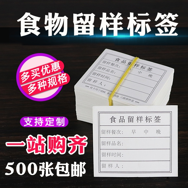 HDHE学校食物留样盒标签幼儿园厨房食堂食品留样标签贴纸卡纸背胶 - 图0