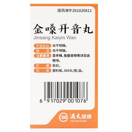 碑林 金嗓开音丸360丸 清热解毒喉咙肿痛咽炎喉炎金嗓子开音丸 - 图1