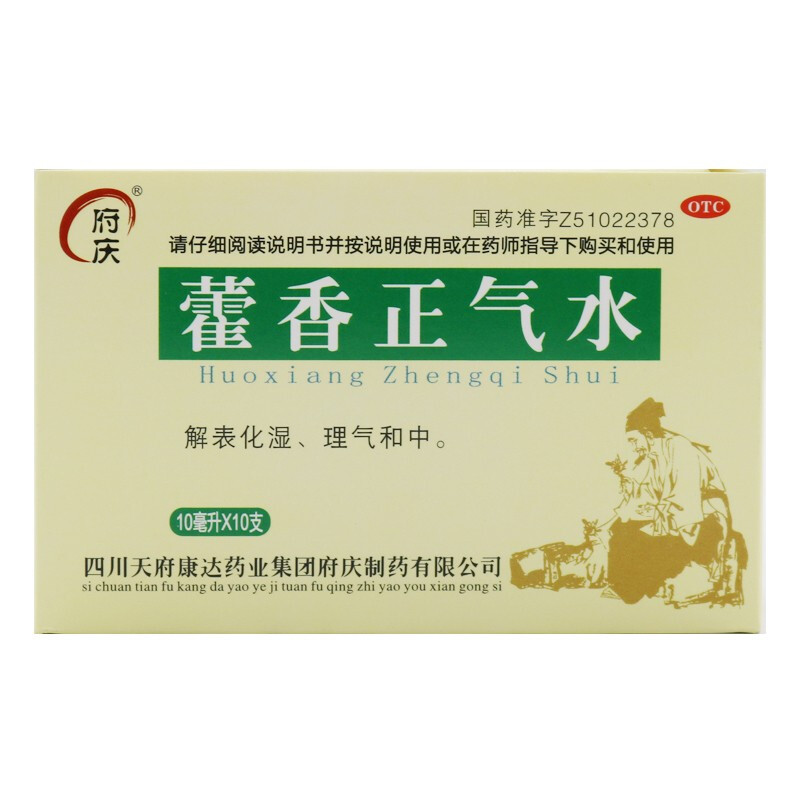 批发】府庆藿香正气水10支含酒精霍香雚香口服液可发云南腾冲正品-图1