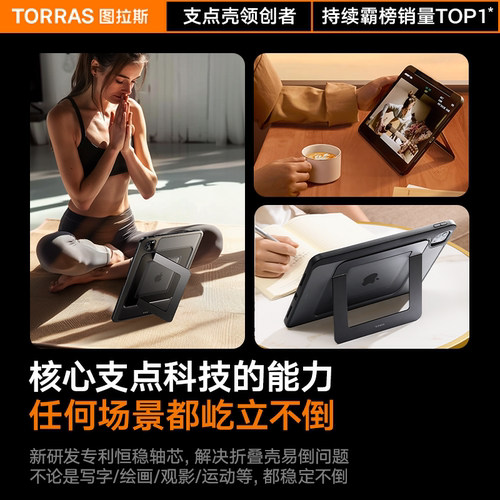 图拉斯K1支点壳2026iPadAir8保护壳Pro新款7适用苹果平板套11代13寸5带笔槽防弯Mini6支架2025亚克力a16外壳4 - 图1