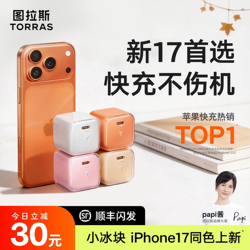 【iPhone17首选】图拉斯小冰块新款45W适用苹果17充电器线iPhone17ProMax充电头16手机数据线40快充Air一套15 - 图3