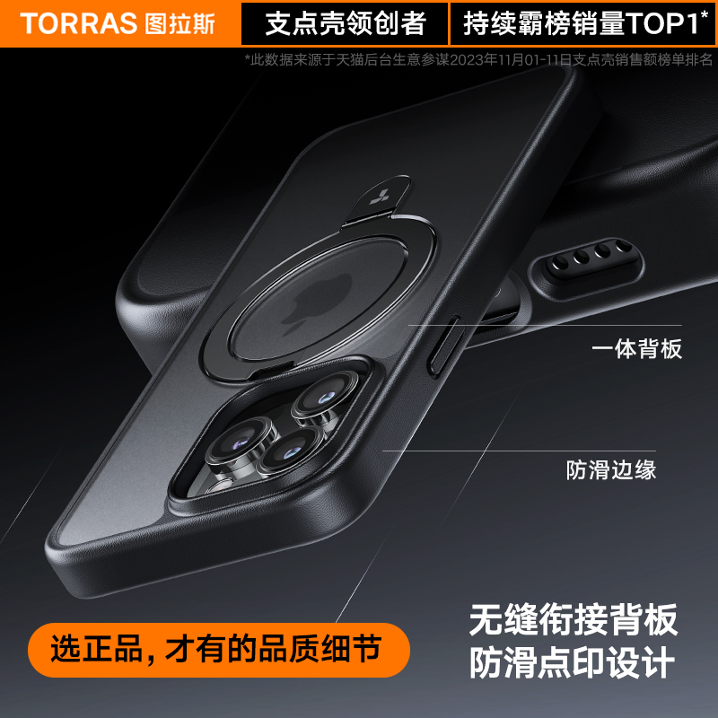 图拉斯支点壳Q1新款iPhone15ProMax适用苹果14Pro手机壳13带支架14Plus磁吸全包高级感12高端防摔十五女男por - 图1