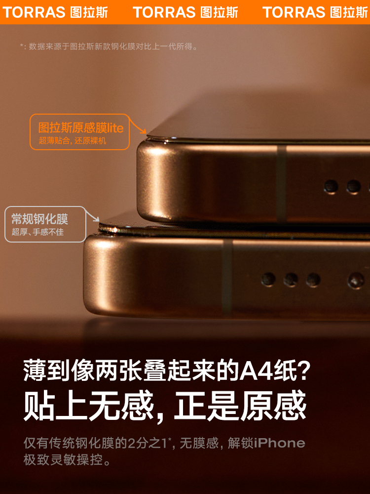 图拉斯原感膜新款iPhone15ProMax钢化膜适用苹果14Pro手机13护眼12防蓝光14高清plus全屏pm贴膜por防摔ip保护 - 图2