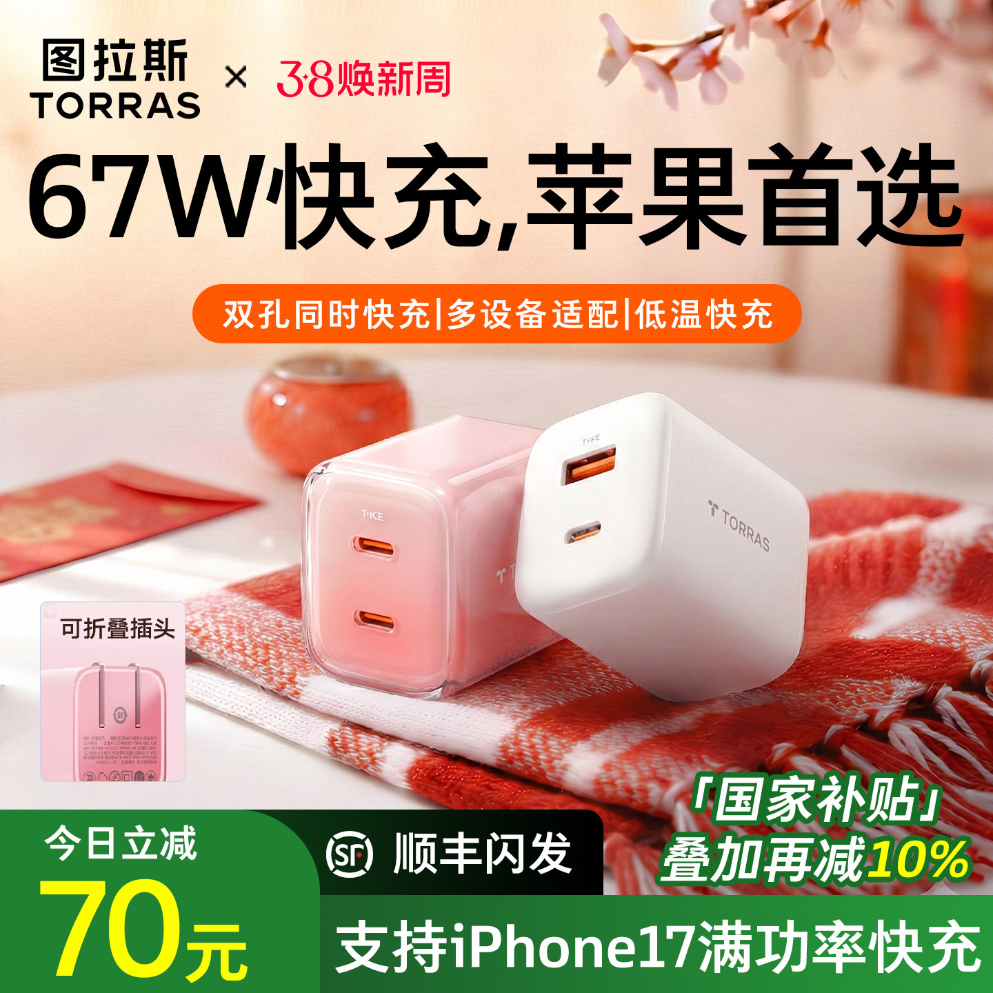 图拉斯小冰块67W双孔充电头适用苹果华为充电器iPhone17ProMax充电线手机快充16数据线type双c口15多插头双充