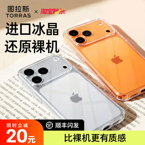 图拉斯C1新款iPhone17手机壳适用苹果16ProMax透明15P新14Pro外壳带支架磨砂保护13pm套14Plus12系列ip全包 - 图0