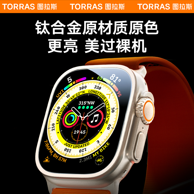 图拉斯康宁AppleWatchUltra保护膜iWatch钢化贴膜适用苹果手表iWatchUltra钛合金边框壳AppleWatch Ultra表膜 - 图1