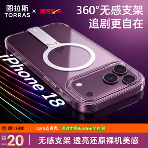 图拉斯LPro支点壳适用苹果18ProMax手机壳iPhone17磁吸壳16新款15系列透明14带支架pm无毒高级保护套Magsafe