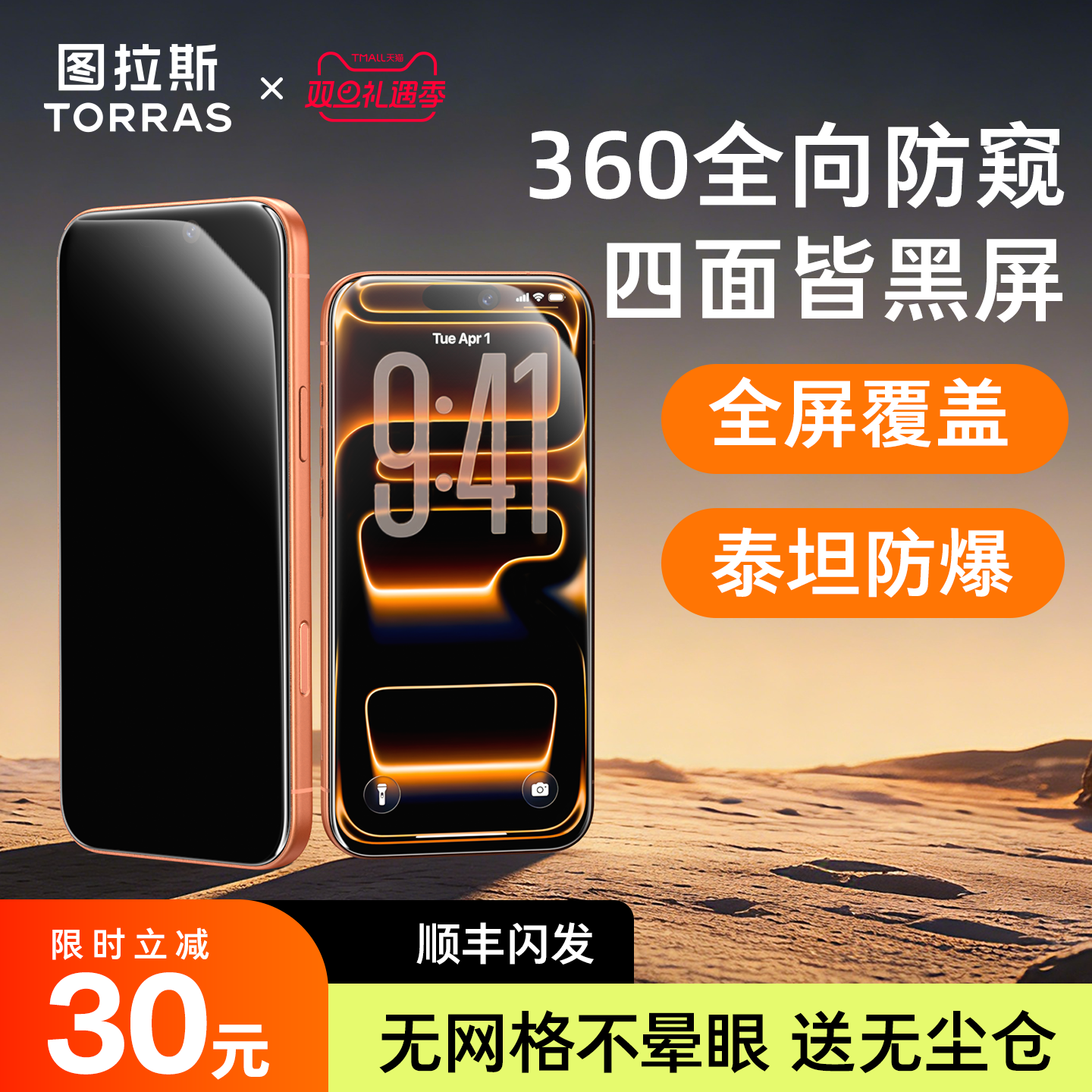 图拉斯泰坦防窥膜iPhone17ProMax防窥钢化膜17适用苹果16手机15屏幕14Pro防偷窥屏贴膜14官pm保护ip防摔p全屏