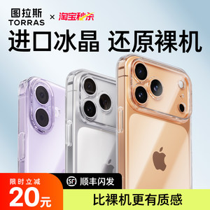 图拉斯C1新款iPhone17手机壳适用苹果16ProMax透明15P新14Pro外壳带支架磨砂保护13pm套14Plus12系列ip全包