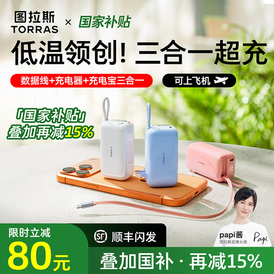 Get 15% off on national supplements with Papi Jiang’s same power bank