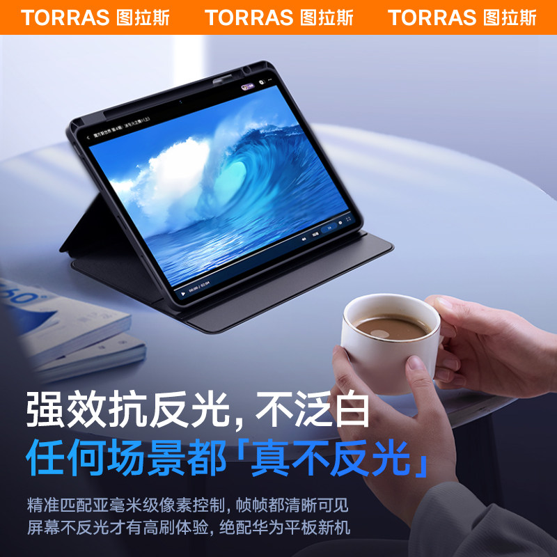 图拉斯适用华为MatePadAir钢化膜2024新款Pro进口冰晶平板ar保护膜11.5S无指纹12英寸11贴膜高清12.2屏保护眼,淘宝优惠券,粉丝福利购,淘宝优惠卷