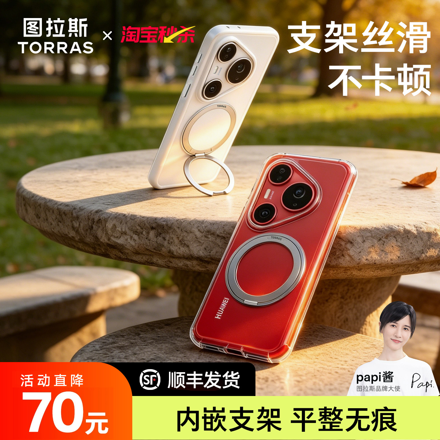 图拉斯支点壳O1s适用华为Pura90ProMax新款手机壳P80Pro+支架P70Ultra保护壳透明防摔p80磁吸Ultra时尚Por