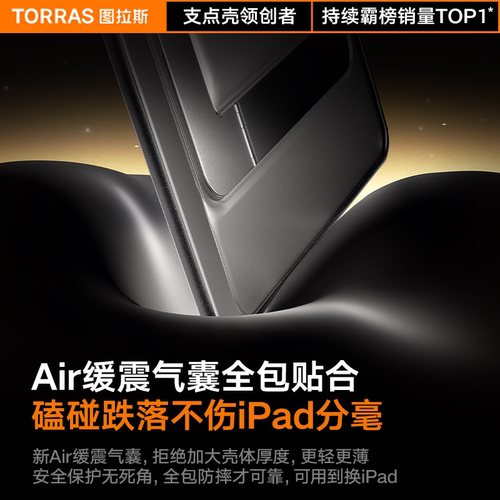 图拉斯K1支点壳2026iPadAir8保护壳Pro新款7适用苹果平板套11代13寸5带笔槽防弯Mini6支架2025亚克力a16外壳4 - 图3
