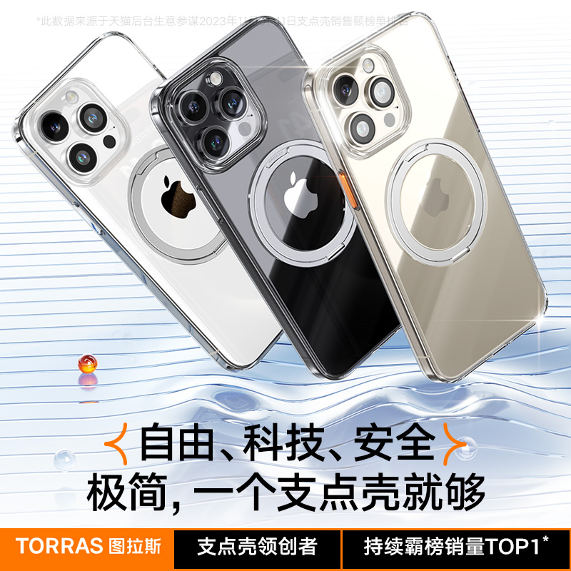 图拉斯支点壳O1适用苹果14Pro手机壳iPhone15ProMax新款13高级Por透明Magsafe磁吸14带支架pm外壳p保护套防摔 - 图0