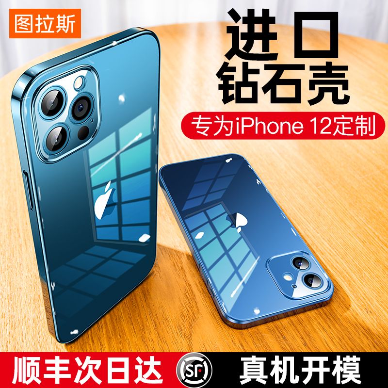 图拉斯旗舰店图拉斯iPhone12手机壳苹果12Pro玻璃12ProMax透明Mini防摔Max超薄套保护全包Por新款潮牌网红ip限量版ipone男0