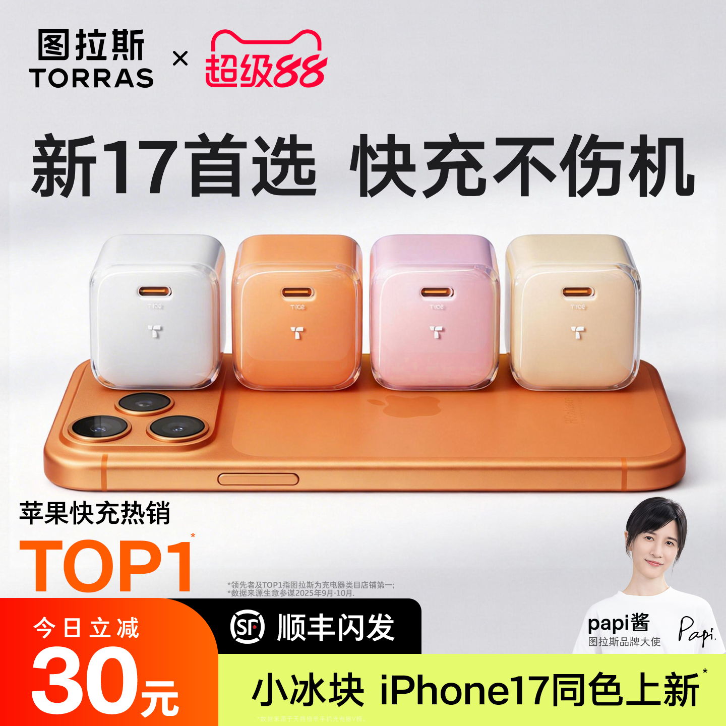 【iPhone17首选】图拉斯小冰块新款45W适用苹果17充电器线iPhone17ProMax充电头16手机数据线40快充Air一套15