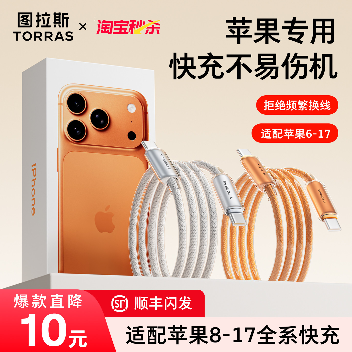 图拉斯小冰线充电线适用苹果17ProMax数据线器快充typec手机13平板三合一iPhone16车载iPad双头to15/14pd接口