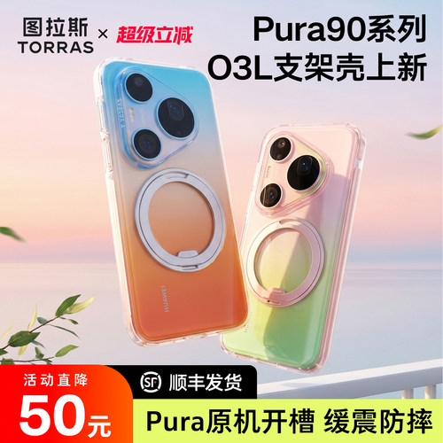 图拉斯O3Light支点壳适用华为Pura90ProMax新款手机壳P90Pro保护壳透明防摔p90磁吸好看防摔保护拍照时尚支点 - 图3