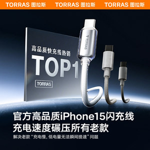 图拉斯适用苹果15充电线iPhone15ProMax数据线器手机双TypeC快充的ipad平板USB车载ctoc正品口14头PD2米30W13