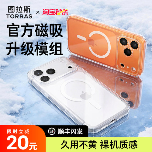 图拉斯新款适用苹果17手机壳iPhone16promax新磁吸15Pro外壳Magsafe透明保护套ip全包爆款2026巨好看无线充电 - 图1