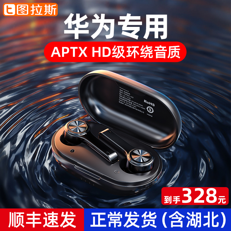 图拉斯旗舰店【新品升级 游戏顶配】H23轻奢蓝牙耳机华为苹果安卓通用无线双耳5.0适用于P30pro荣耀P20无延迟mate300