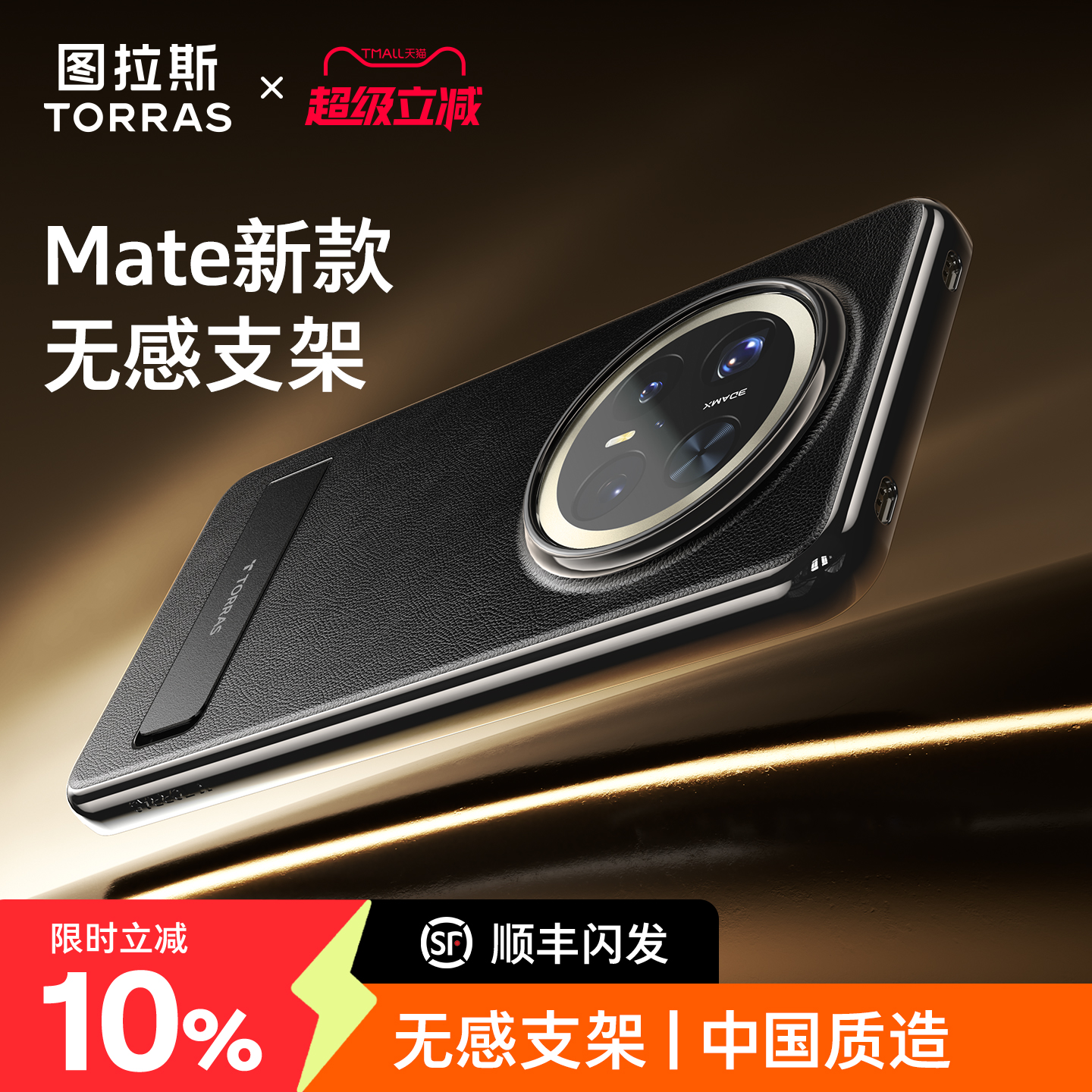 图拉斯支点壳L1适用华为Mate70手机壳新款素皮十带支架Pro+防摔保护套高端电镀素皮M60Por优享款外壳m机壳P加 - 图1