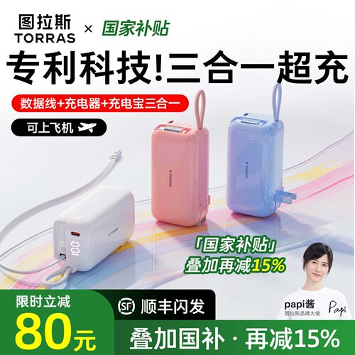 【papi酱同款】图拉斯35W三合一随心充3C认证充电宝器可上飞机2026新款快充能量棒适用苹果移动电源自带线插 - 图2
