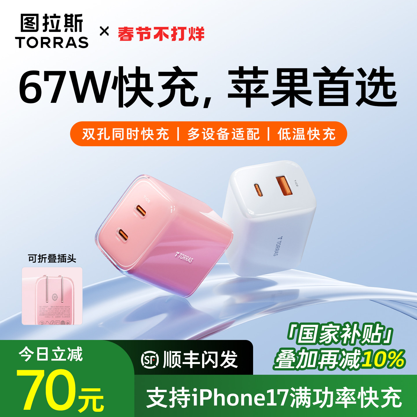 图拉斯小冰块67W双孔充电头适用苹果华为充电器iPhone17ProMax充电线手机快充16数据线type双c口15多插头双充