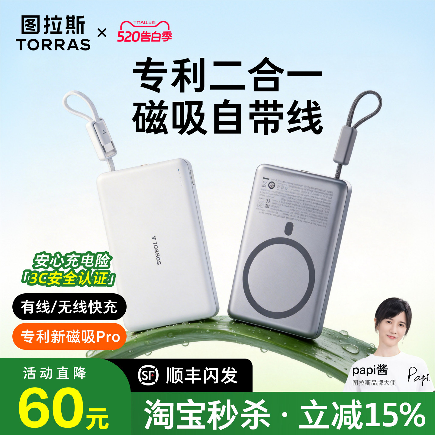 【papi酱同款】图拉斯2026新款磁吸自带线小云宝充电宝3C认证可上飞机适用苹果17Pro超薄大容量快充移动电源