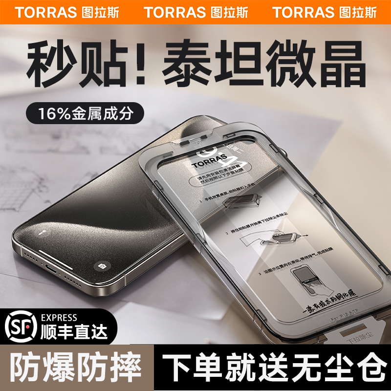 图拉斯新款iPhone15ProMax钢化膜适用苹果14Pro手机15无尘仓14贴膜13全覆盖12防摔ip高清Plus防指纹por保护pm - 图1