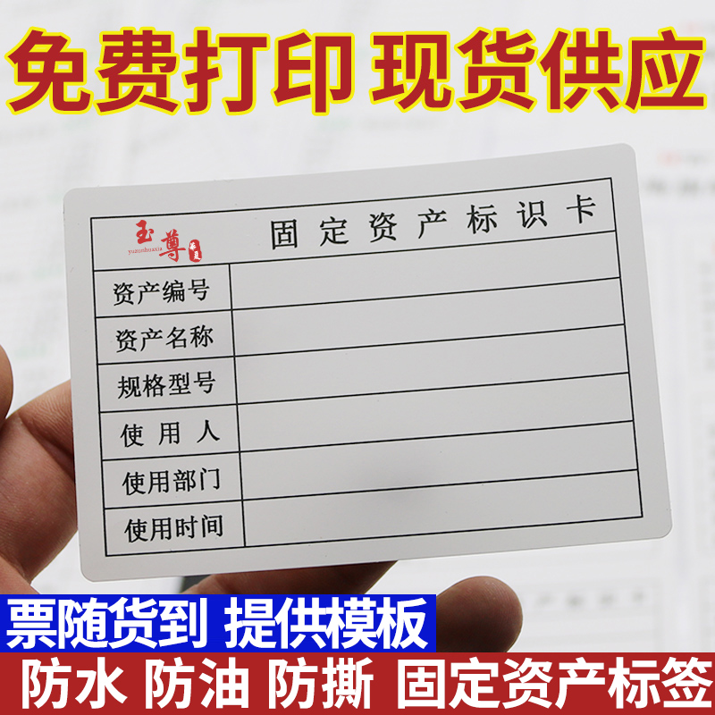 白色固定资产标签a4不干胶设备标签防水背胶打印纸手写强粘型仓库盘点彩色贴纸办公商务广告用纸非标定制 - 图2