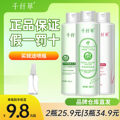 【千纤草官方旗舰店发货】丝瓜水爽肤水女补水保湿玫瑰黄瓜水正品 - 图3