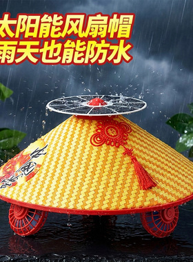 太阳能充电斗笠风扇帽夏季降温农民钓鱼防晒防紫外线露营遮阳帽子
