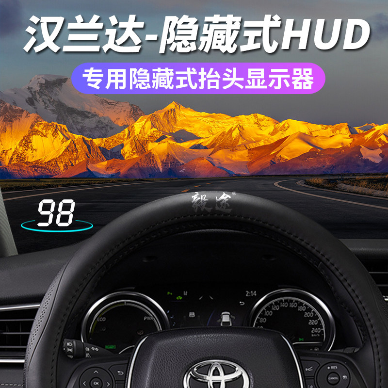 毅途HUD适用丰田汉兰达原厂改装隐藏式专用抬头显示器车速投影仪,淘宝优惠券,粉丝福利购,淘宝优惠卷