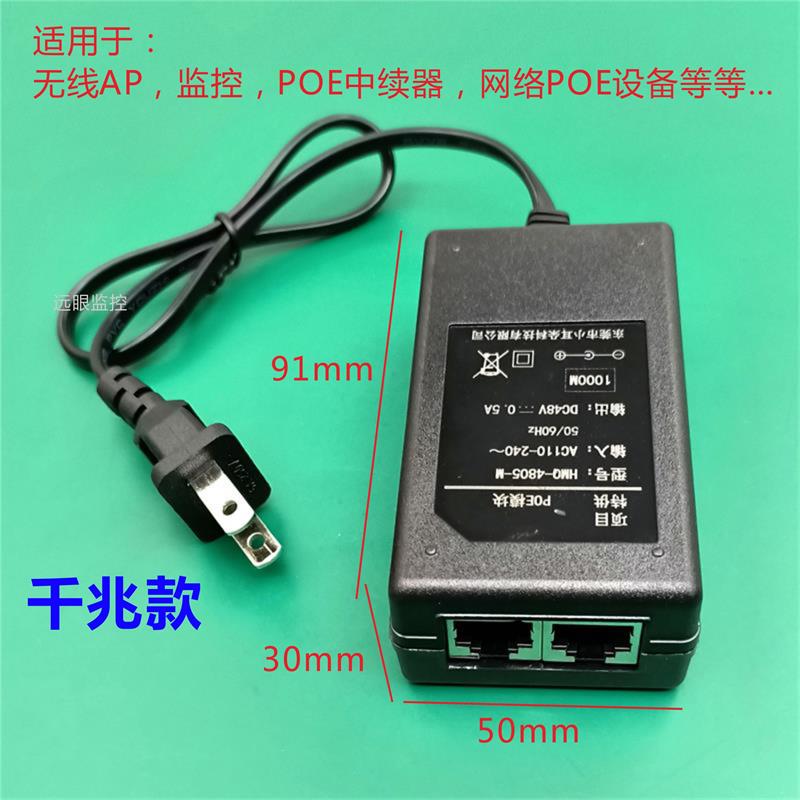 Dongguan small ears POE power supply 48V0.5A gigabit