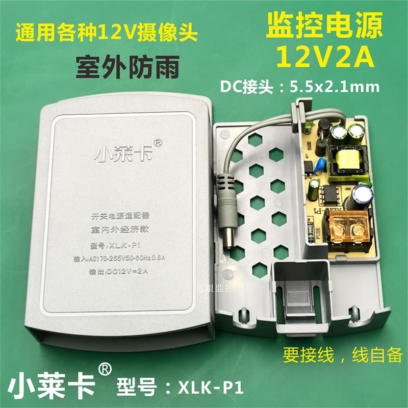 Xiaoleika power supply 12V2A surveillance camera power supply
